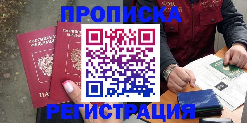 временная регистрация 2025 в Лузе